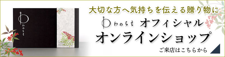 オフィシャルオンラインショップ